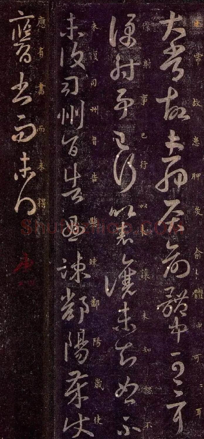 王羲之草书《大常帖》（太常帖） | 书法名家作品鉴赏