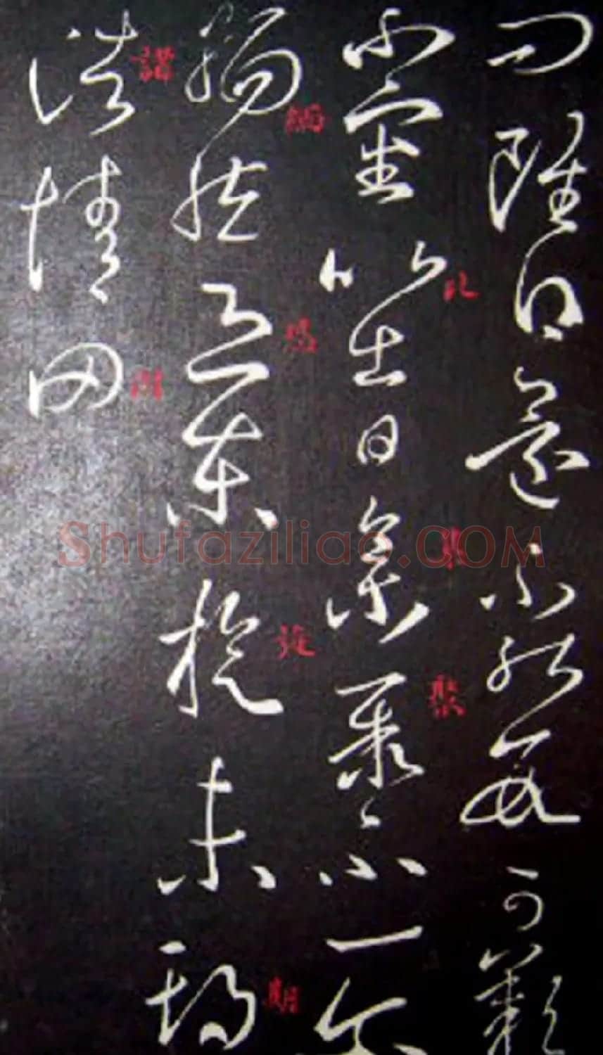 南唐刻本《澄清堂帖·王右军帖》合辑 | 书法碑帖