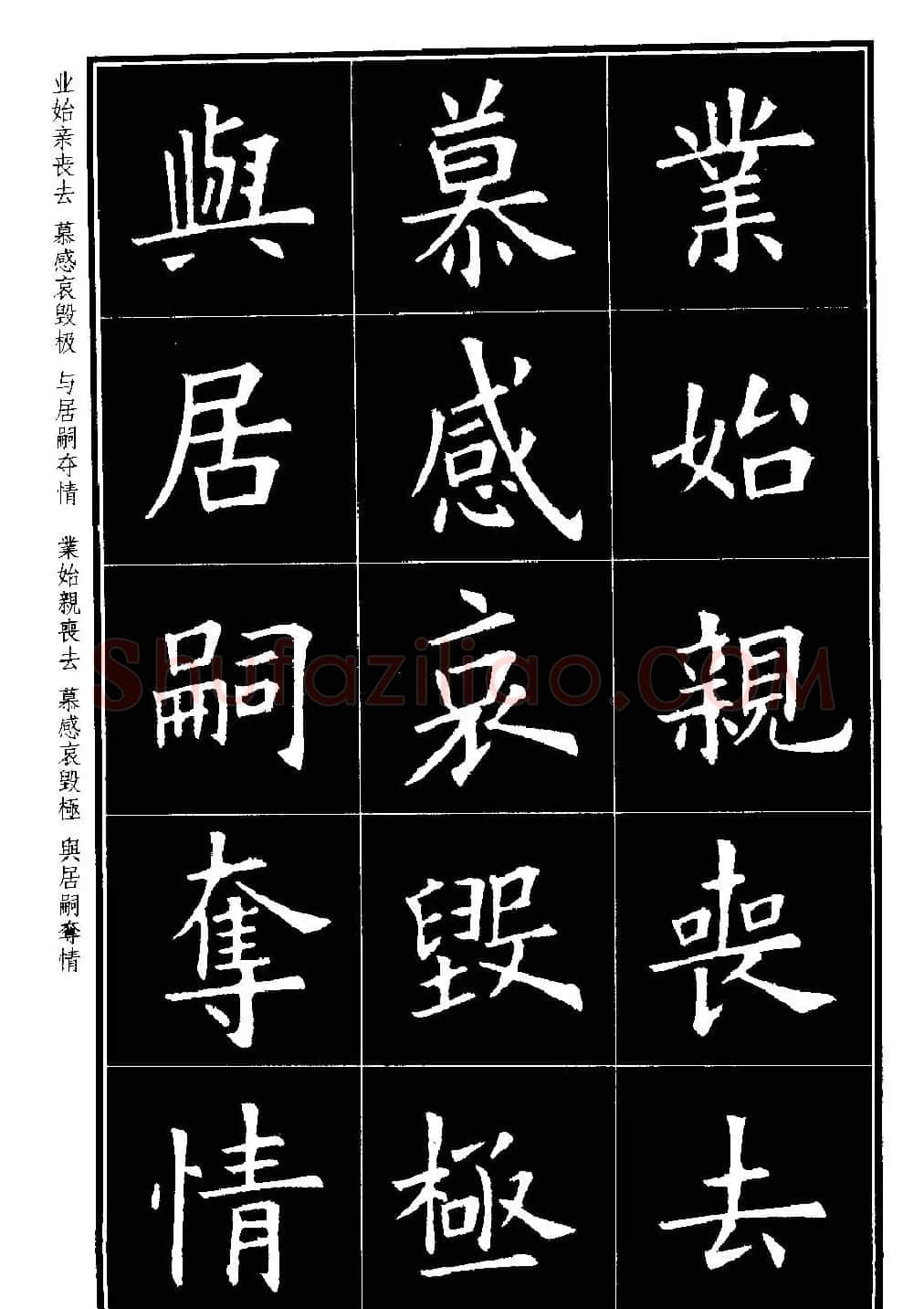 楷书字帖欧阳询虞恭公碑解析 | 毛笔楷书字帖