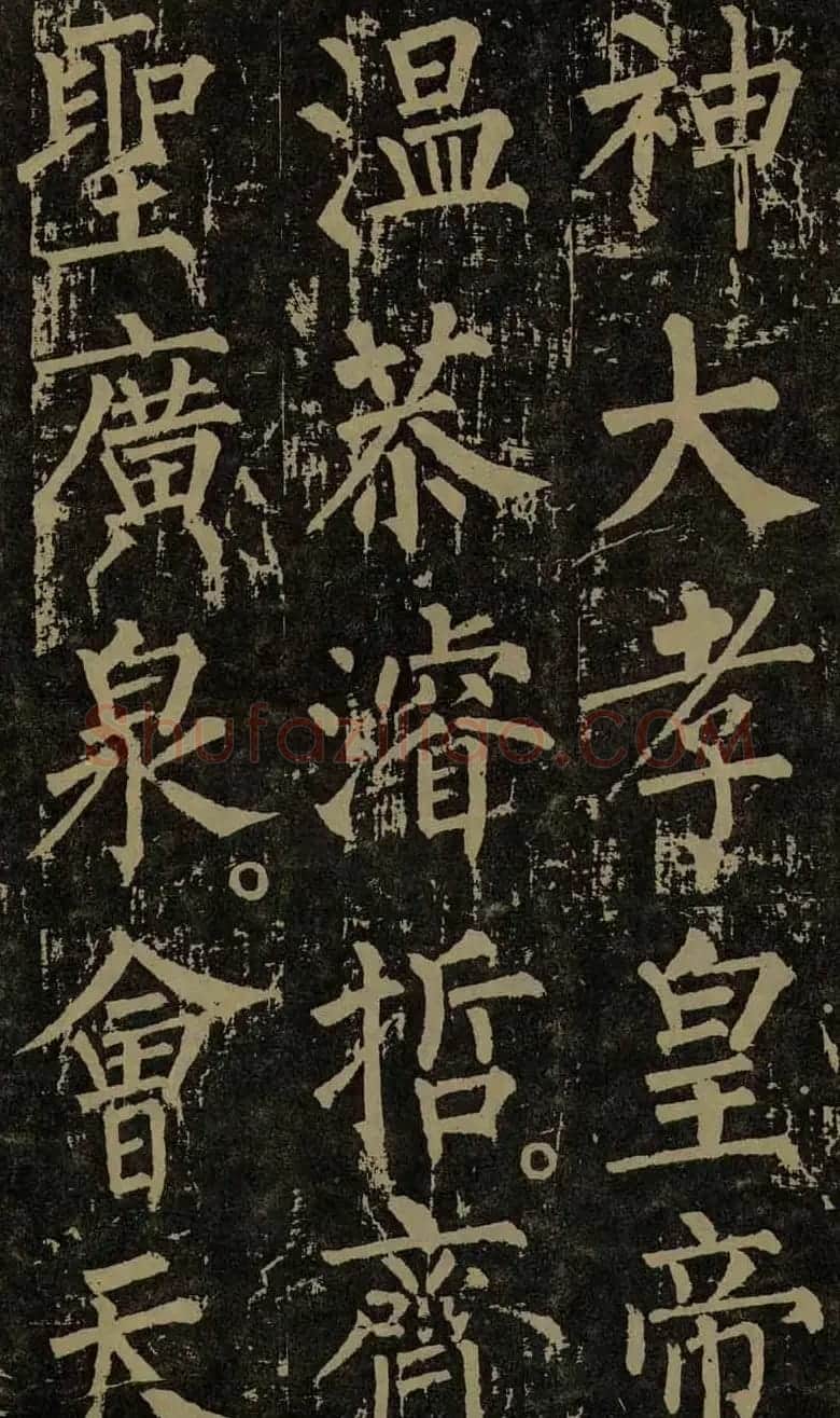 柳公权晚年书法《神策军碑》 | 书法名家作品欣赏
