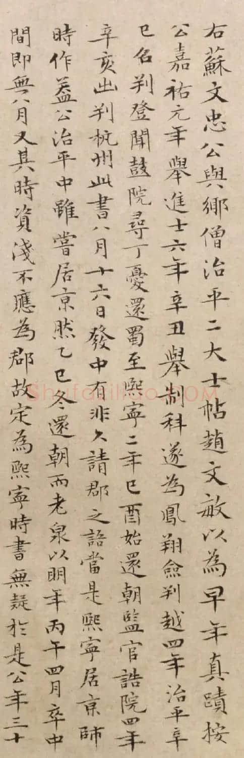 文徵明64岁小楷跋苏轼《治平帖》 | 书法名家作品欣赏