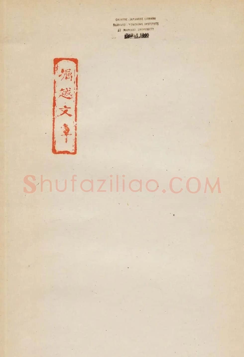 唐代王知敬楷书石刻欣赏《唐卫公李靖碑》 | 书法碑帖