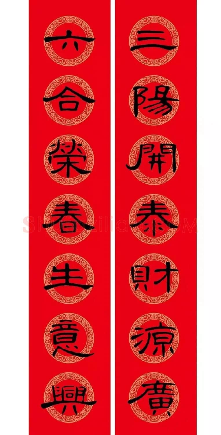 隶书春联:曹全碑集字春节对联 | 书法名家作品欣赏