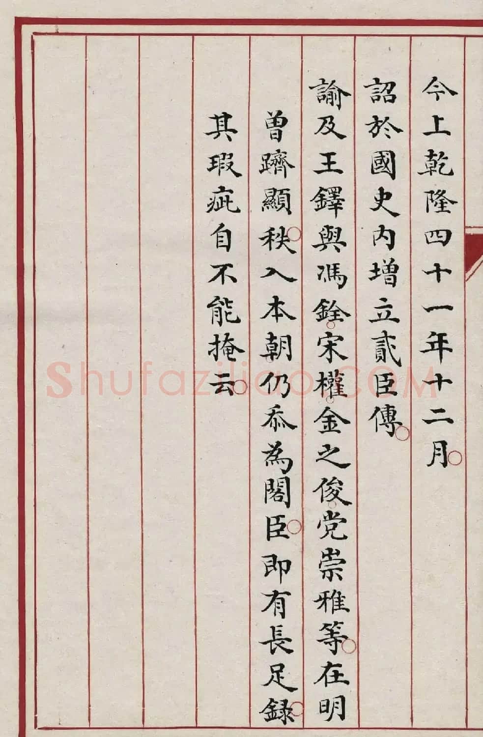 清代小楷写本《王铎列传》2种 | 书法作品欣赏