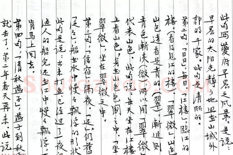 茅盾手迹欣赏《小行楷古诗词注释》 | 书法名家作品鉴赏