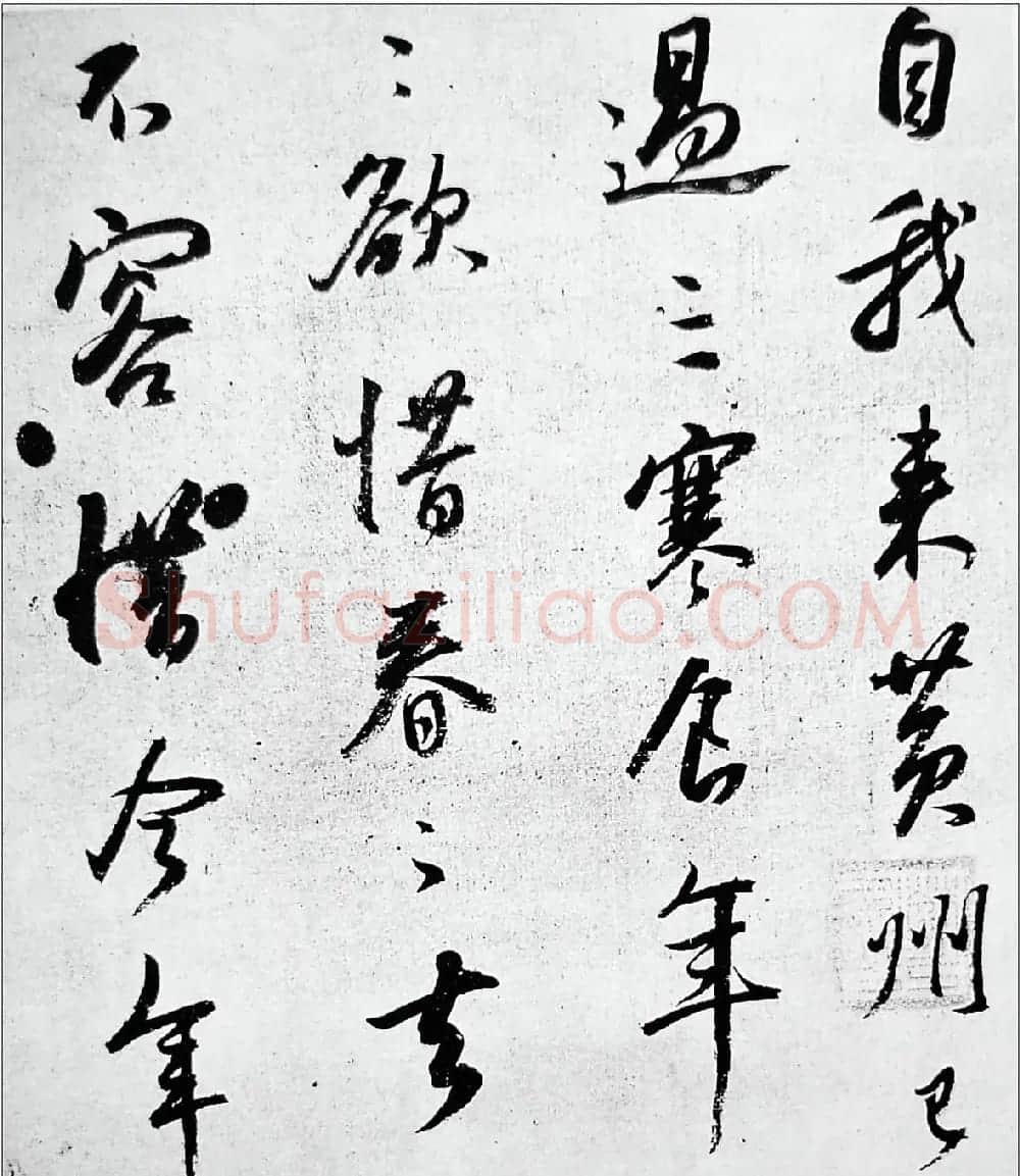 董其昌行书《临苏轼寒食帖》 | 书法作品精选