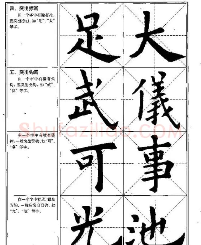 中国书法教程《欧阳询楷书习字帖》 | 软笔楷书字帖