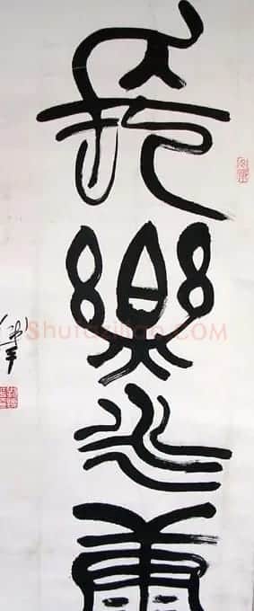 刘铁平书法作品欣赏 | 书法作品欣赏