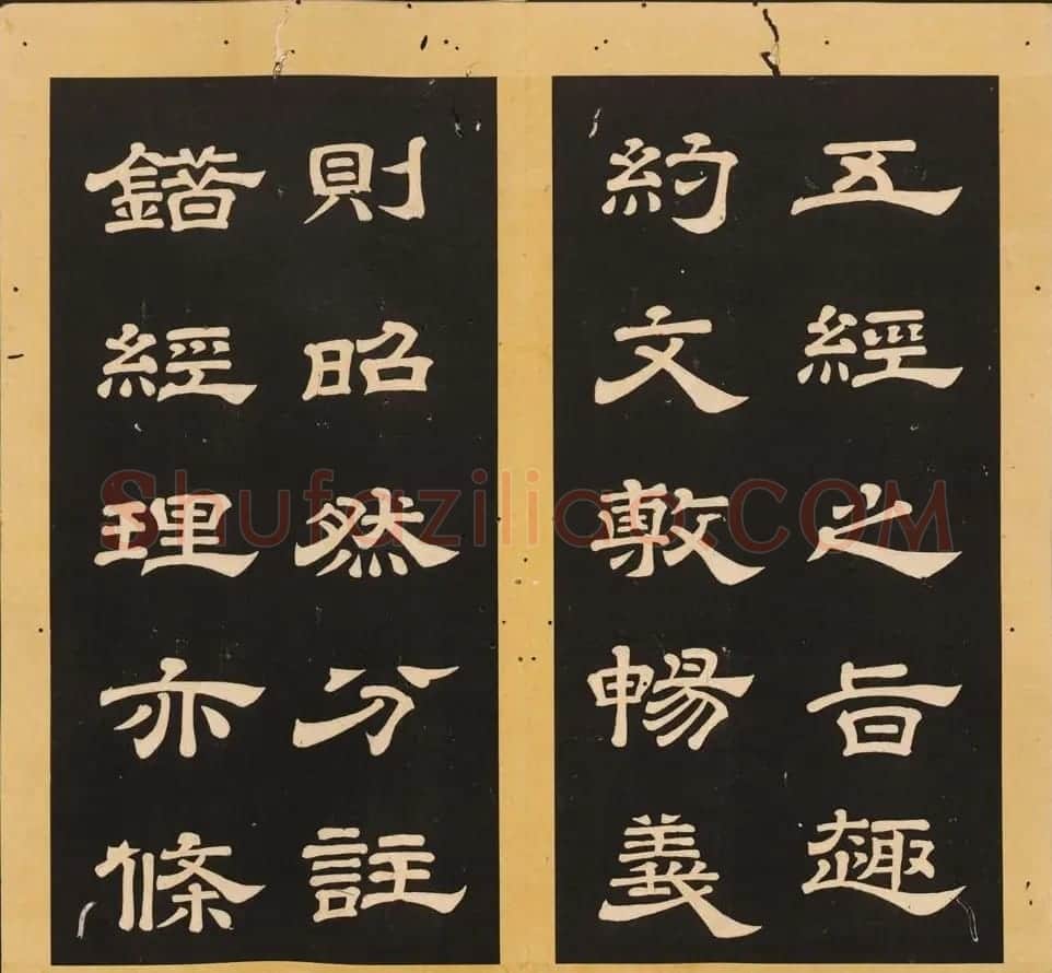 唐玄宗李隆基隶书《石台孝经》1-5册 | 毛笔隶书字帖