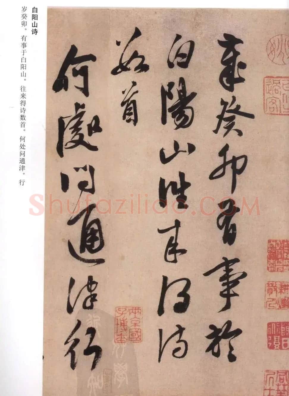 陈道复书法欣赏《白阳山诗》高清字帖 | 软笔草书字帖