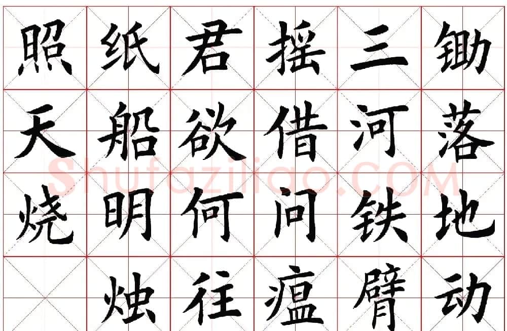 楷书字帖欣赏《毛主席诗词四首》 | 毛笔楷书字帖