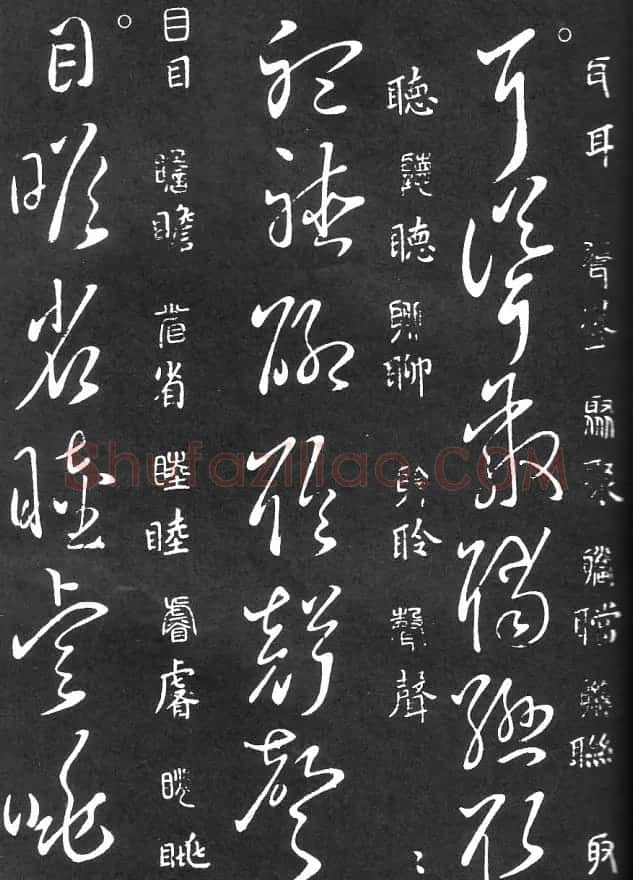 王羲之家藏原本《草书要领》 | 软笔草书字帖