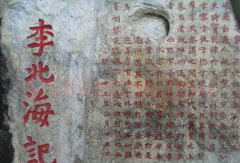 李邕正书碑《端州石室记》 | 书法碑帖