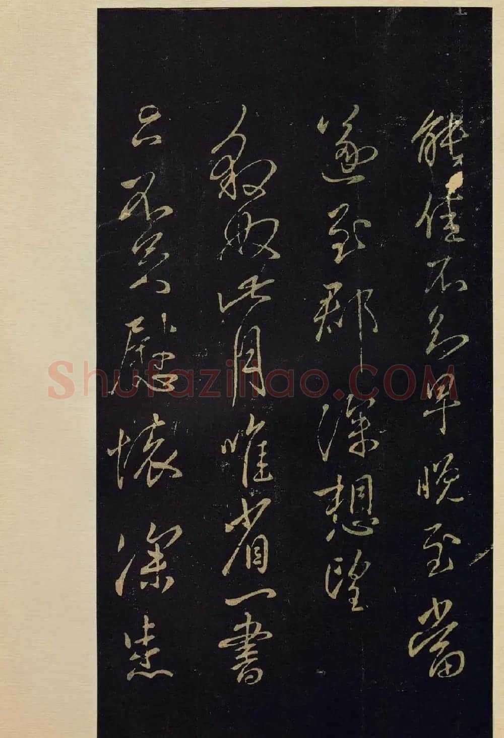 宋拓《宝晋斋法帖》卷七:王献之书法集 | 书法碑帖