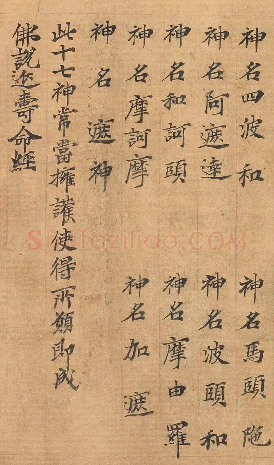 敦煌写经手稿《佛说延寿命经》 | 敦煌写经赏析