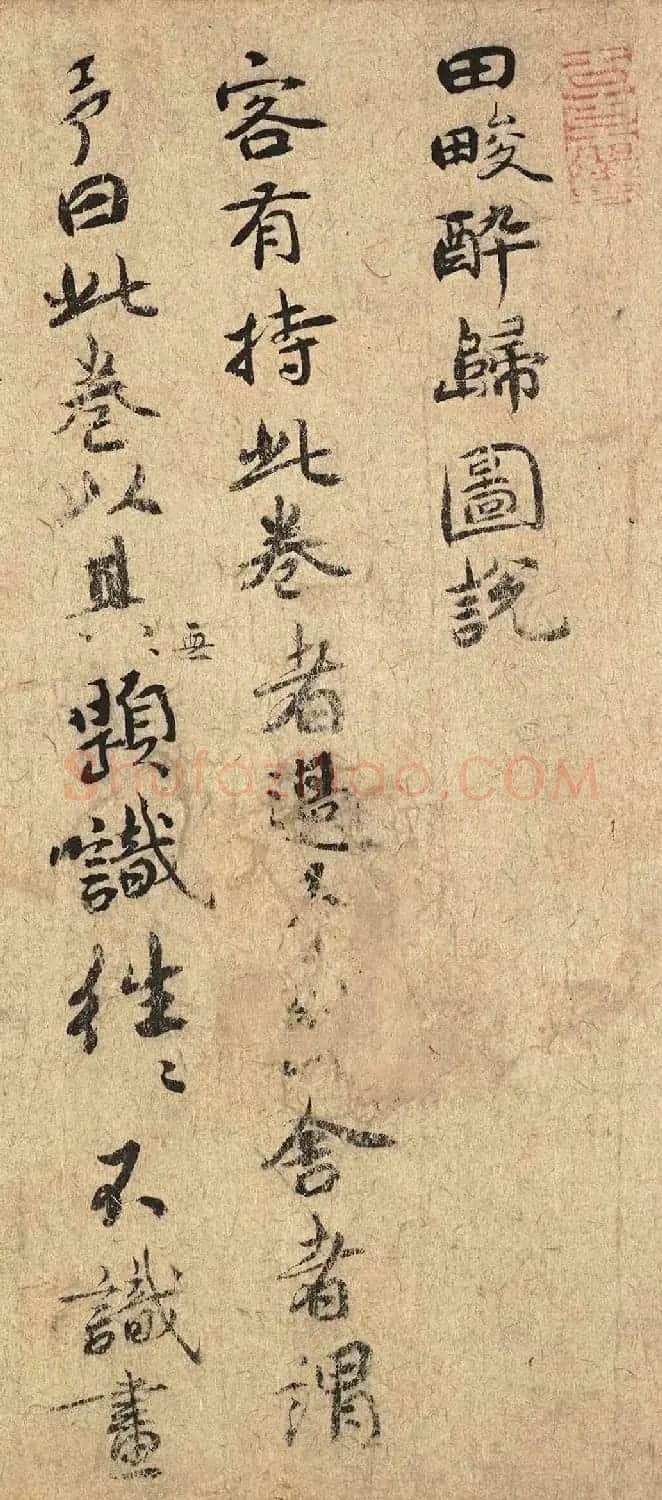 张一民行书《田畯醉归图说》 | 书法作品欣赏