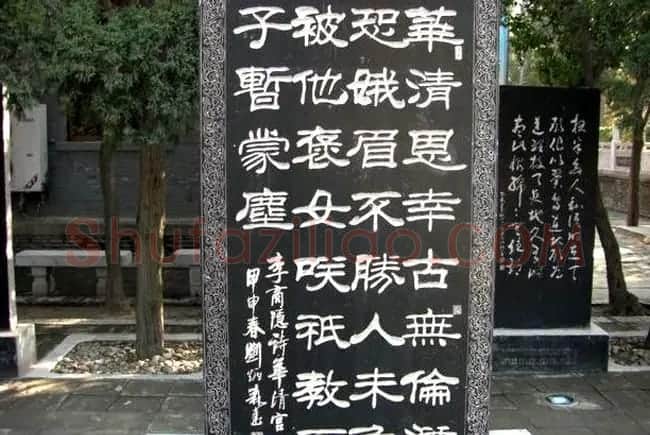 西安华清池碑林墨宝欣赏 | 名家书法作品精选