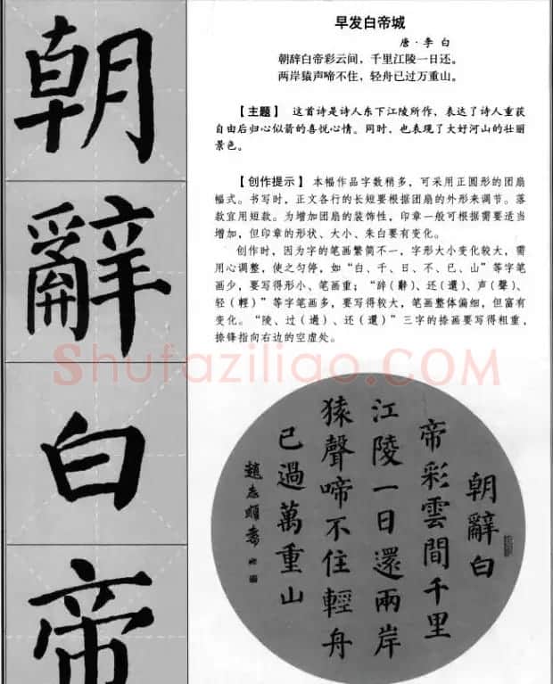 颜真卿《勤礼碑》集字古诗16首 | 名家书法作品精选
