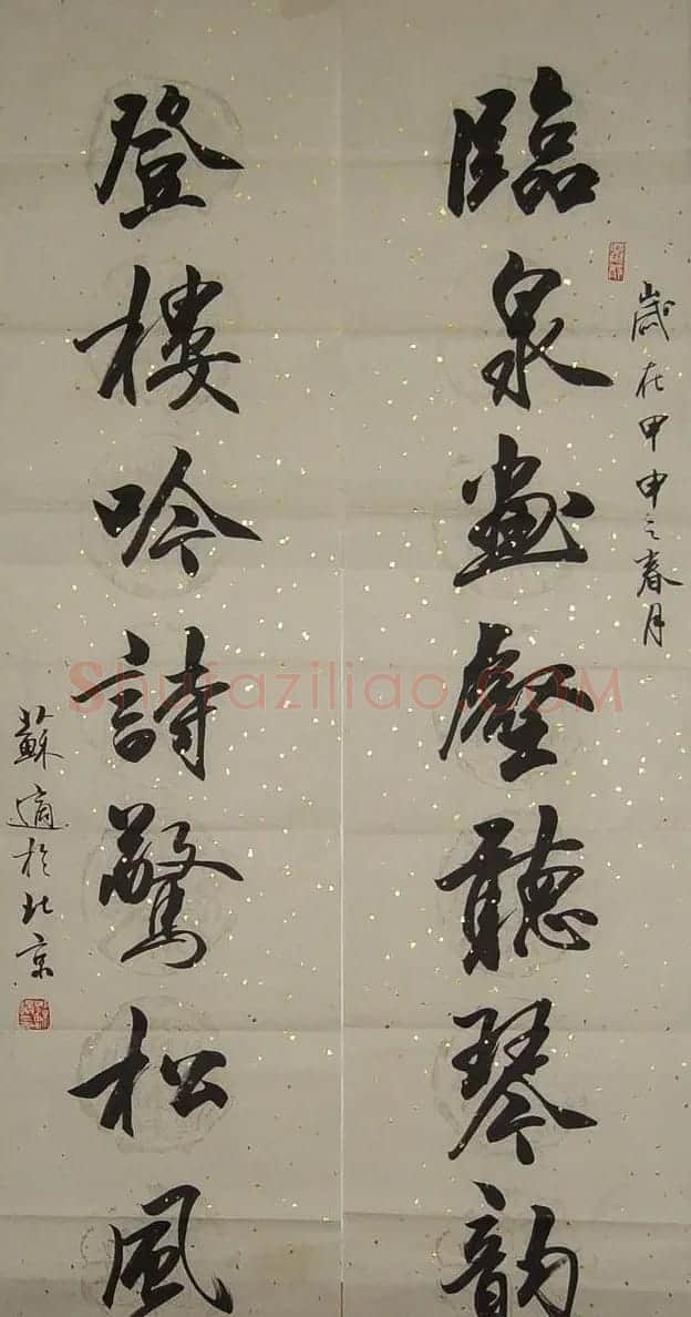 苏适行书书法作品欣赏 | 软笔书法作品