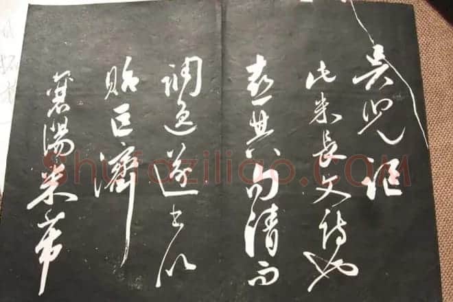 米芾行草书法欣赏《清芬阁米帖》 | 软笔书法作品