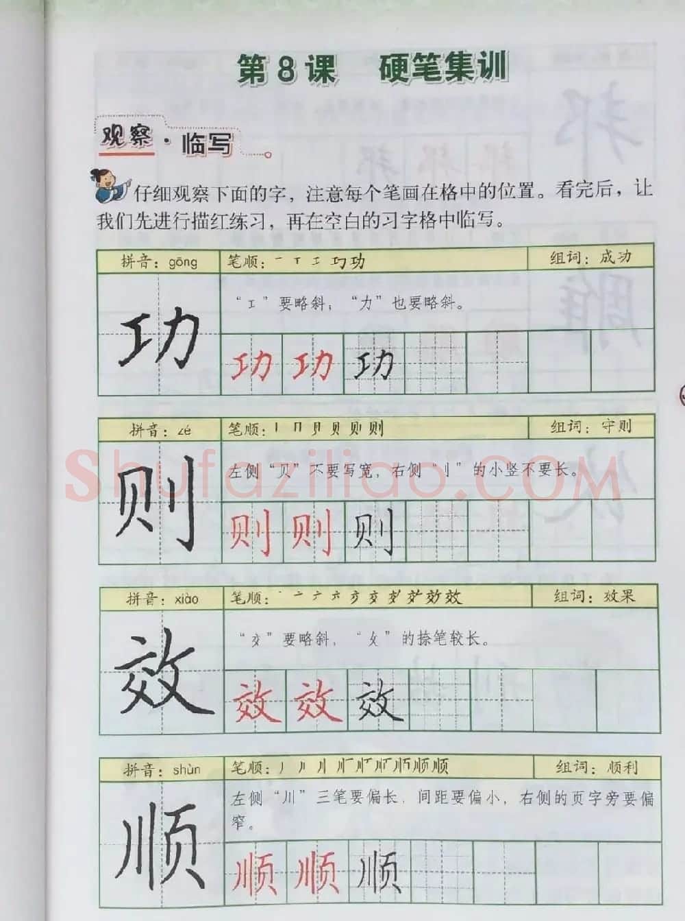 田英章书法教材《书法练习指导五年级上册》 | 软笔楷书字帖