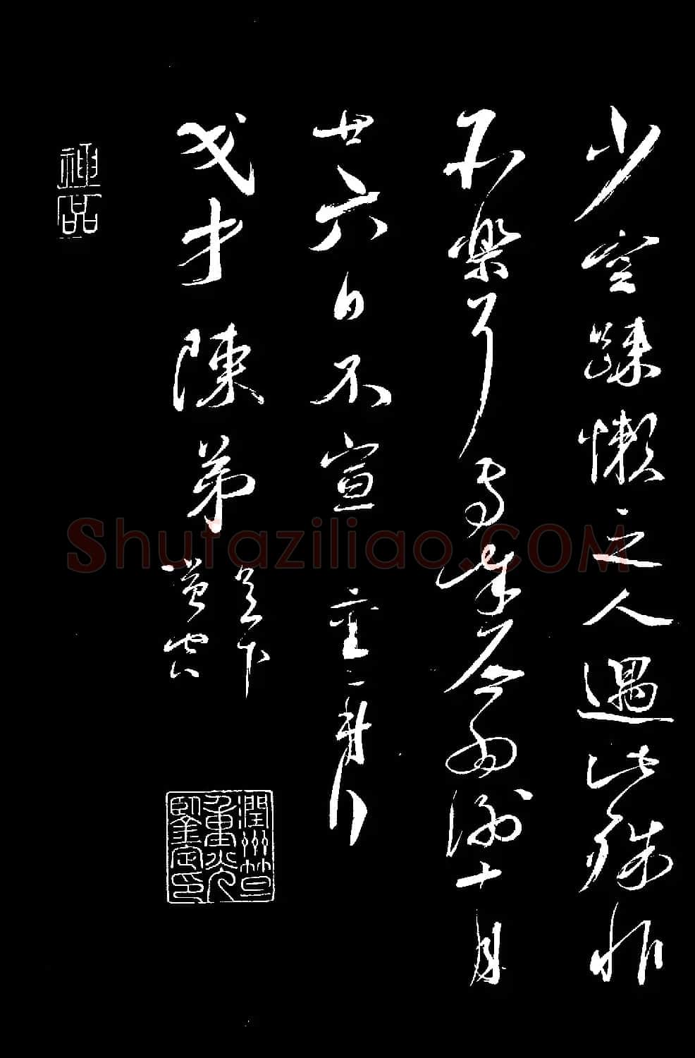 蔡襄草书《致陈茂才帖》 | 书法碑帖