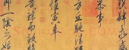 宋徽宗赵佶书法艺术 | 毛笔书法作品