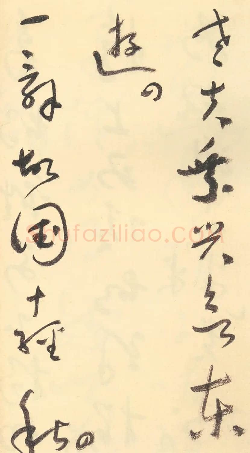 于右任草书杜甫诗四十三首 | 毛笔草书字帖