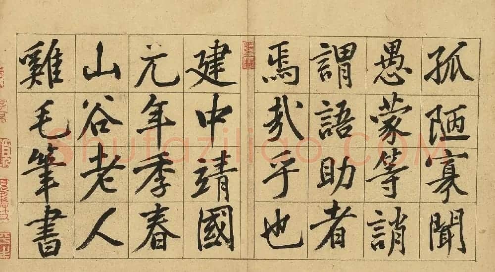 黄庭坚57岁行楷书千字文册 | 软笔书法作品