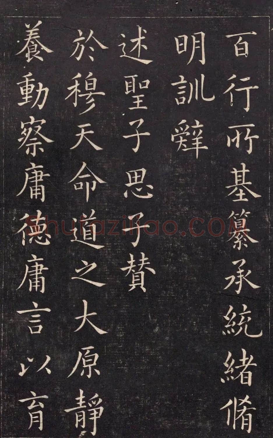 清代吴高埈楷书《御制至圣先师孔子赞》 | 书法碑帖