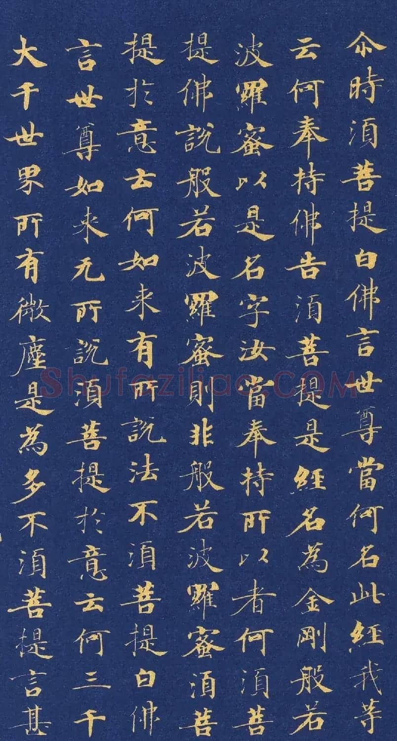 唐代程待宾小楷《金刚经》 | 敦煌写经精选