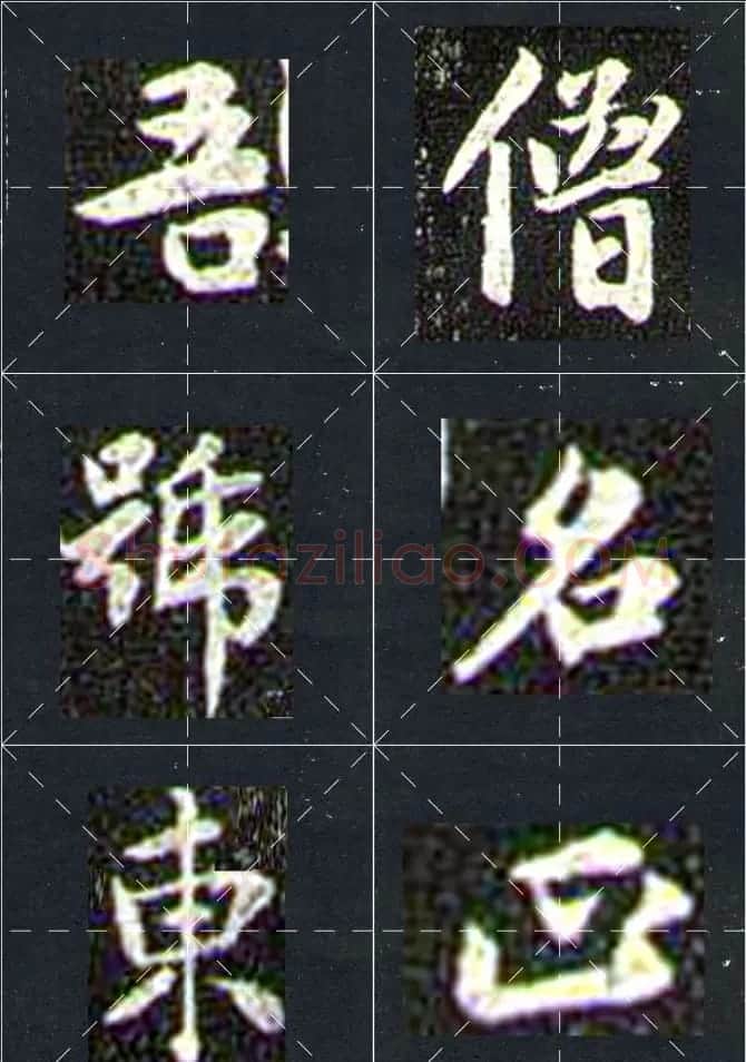 赵孟頫行书字帖米字格兰亭十三跋 | 软笔行书字帖