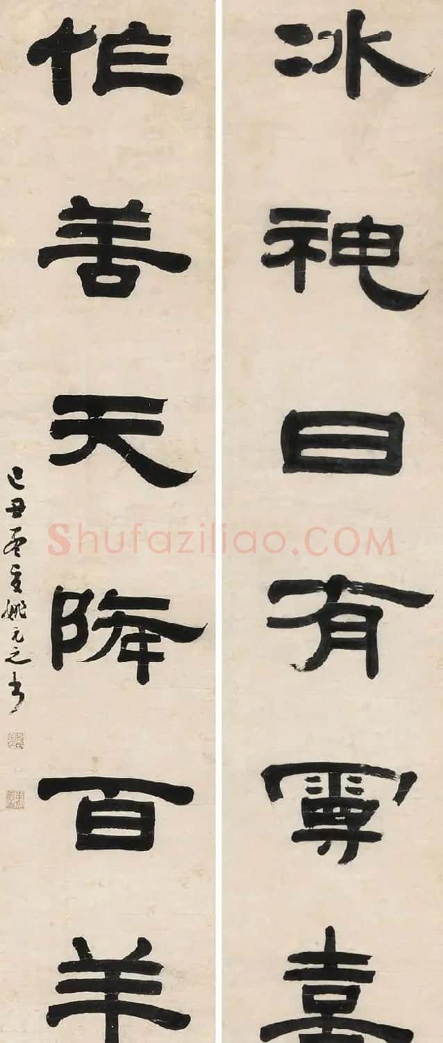 清代书画家姚元之隶书作品欣赏 | 书法名家作品欣赏