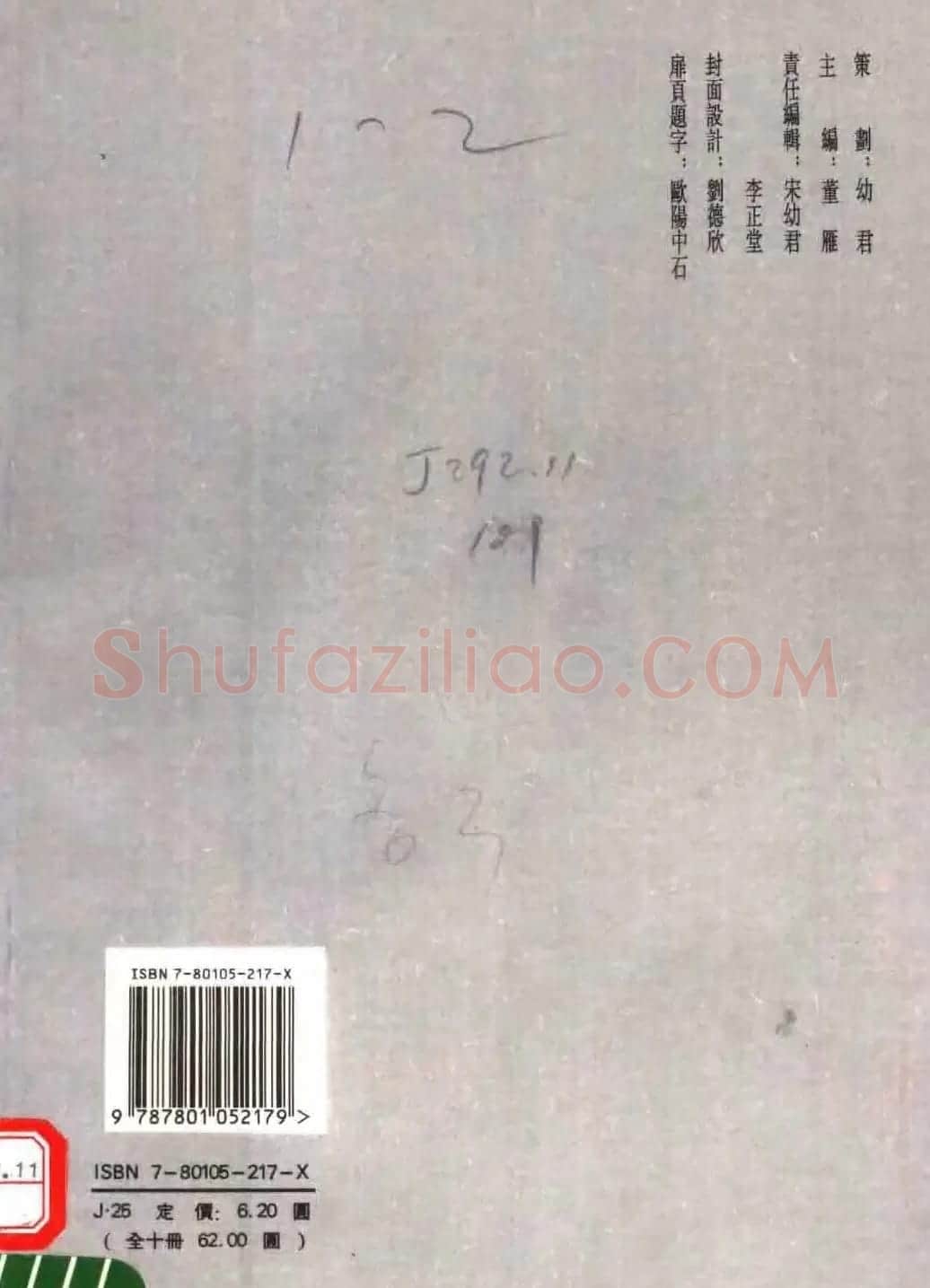 书法技法丛书《小篆基础入门》 | 软笔篆书字帖