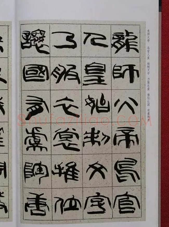 毛笔字帖《韩天衡篆书千字文》 | 软笔篆书字帖