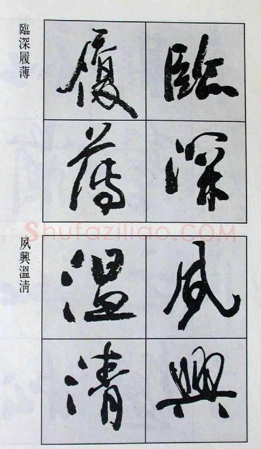 高惠敏行书字帖欣赏《千字文》 | 毛笔行书字帖