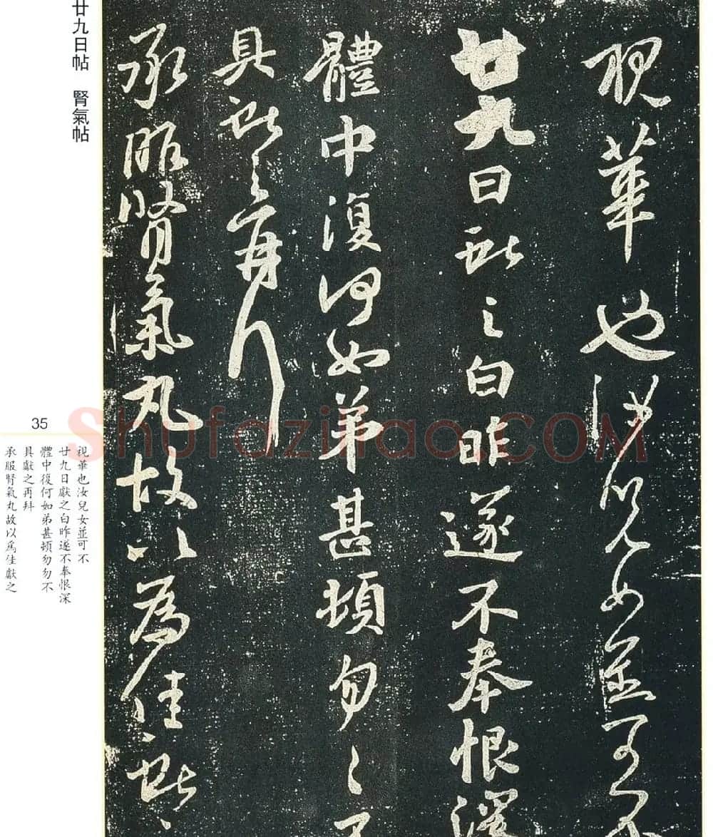 书法小圣王献之书法字帖全集 | 书法名家作品鉴赏