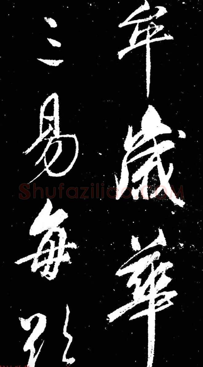 董其昌书法刻本欣赏《行书观海市诗》 | 书法名家作品鉴赏
