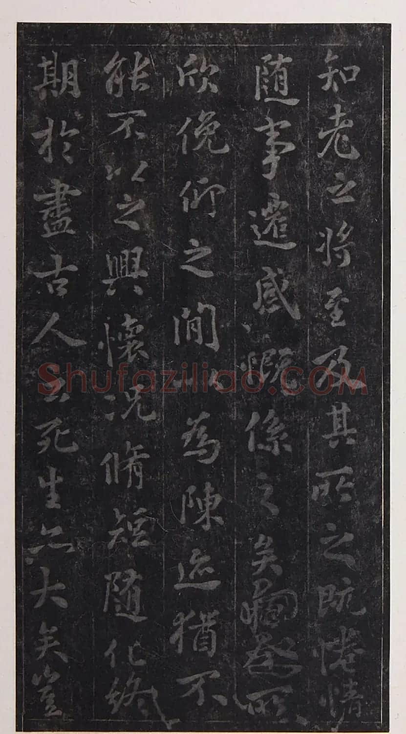 隋开皇本兰亭序(十八年版) | 兰亭集序