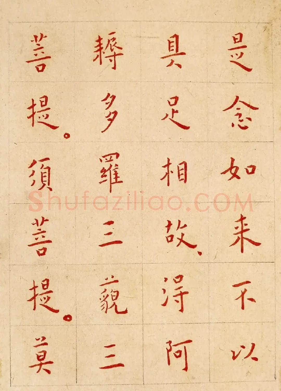 弘一法师楷书欣赏《节录金刚般若波罗蜜经》 | 软笔书法作品