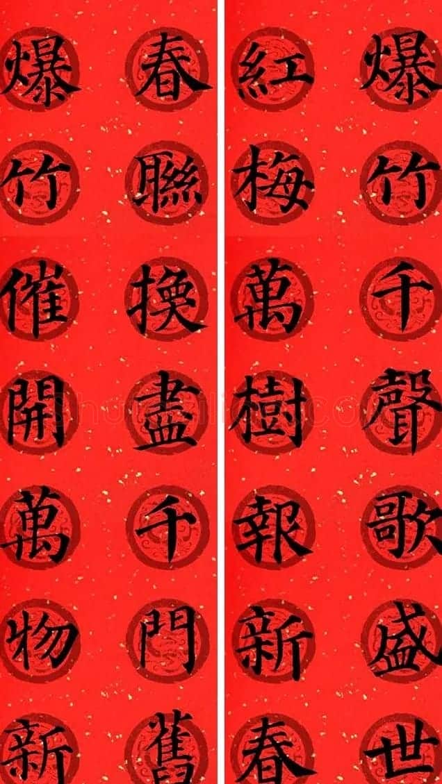 颜真卿多宝塔集字七言楷书春联32幅 | 书法名家作品鉴赏