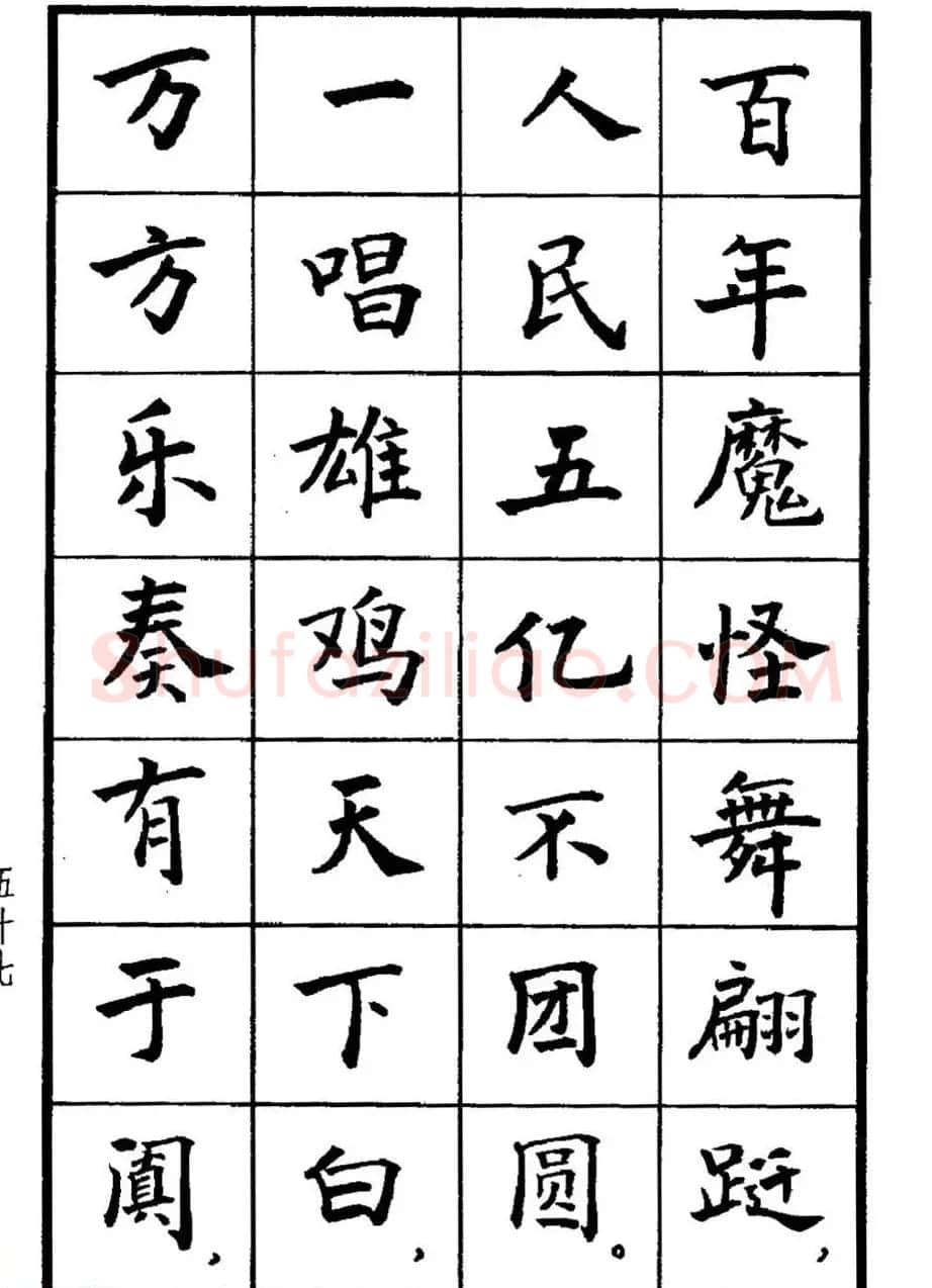 张瑞龄书毛泽东诗词简化字楷书字帖 | 软笔楷书字帖