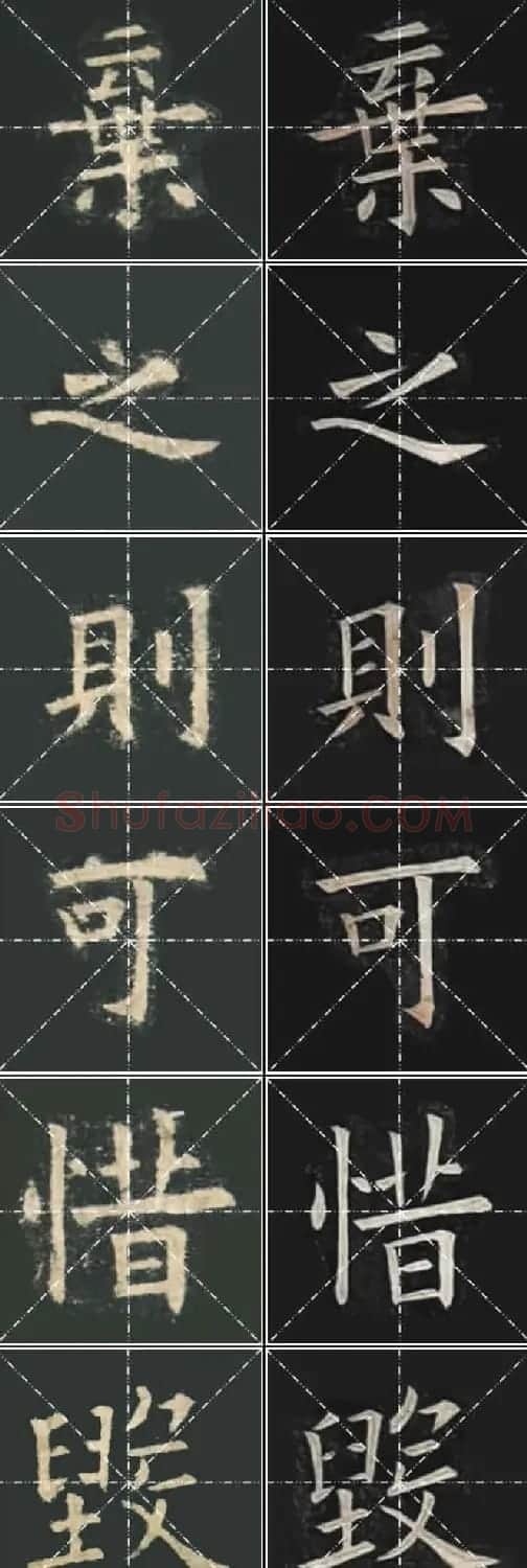 《欧楷九成宫》姚孟起临本与李琪藏本对照字帖 | 毛笔楷书字帖