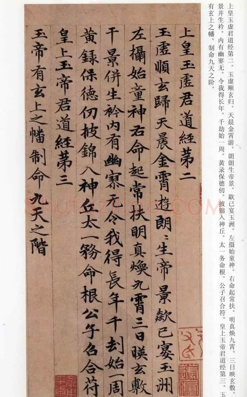 赵孟頫楷书《高上大洞玉经》 | 书法名家作品鉴赏