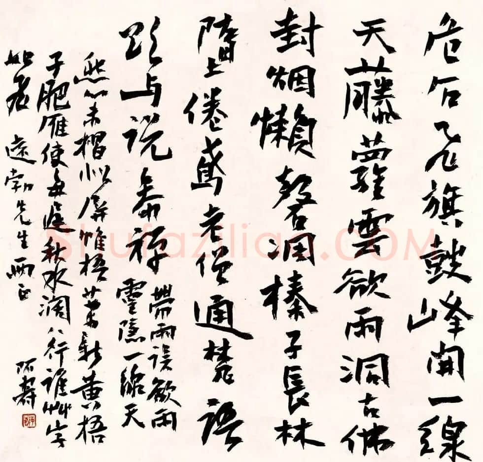 著名书画家潘天寿书法作品欣赏 | 书法作品鉴赏