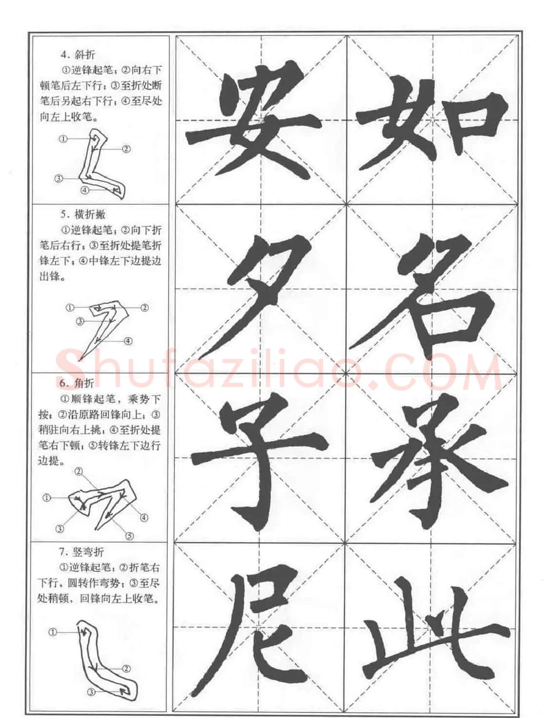 书法教程《柳公权楷书习字帖》 | 毛笔楷书字帖