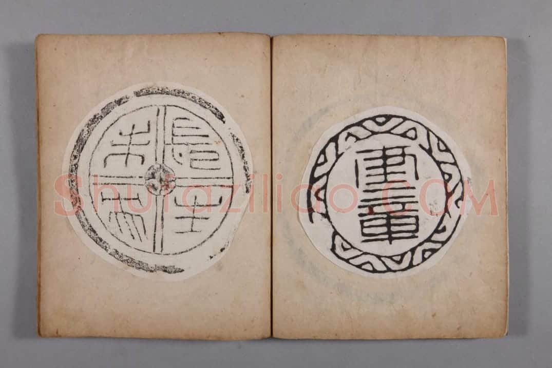 清黄易集秦汉瓦当册 | 故宫铭刻类藏品