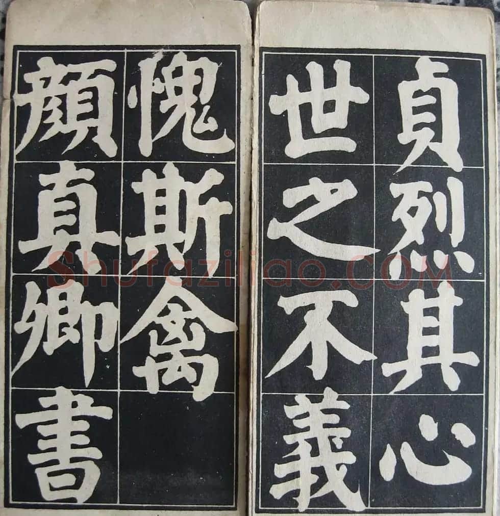 颜体楷书习字帖《颜鲁公双鹤铭帖》两种 | 软笔楷书字帖