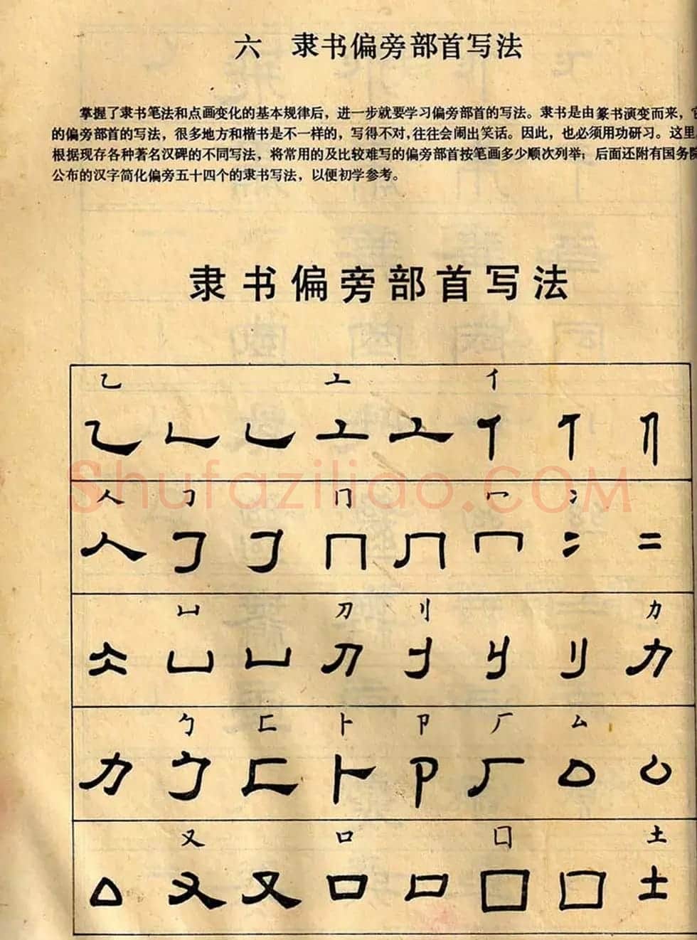 任政毛笔隶书字帖欣赏《隶书写法指南》 | 软笔隶书字帖