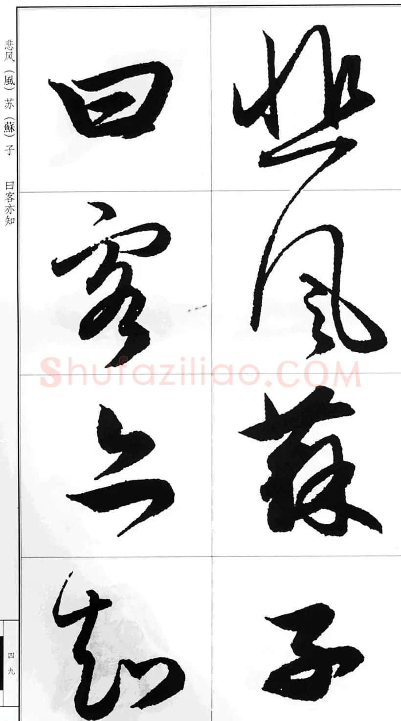 赵孟頫行书字帖《前后赤壁赋》 | 毛笔行书字帖